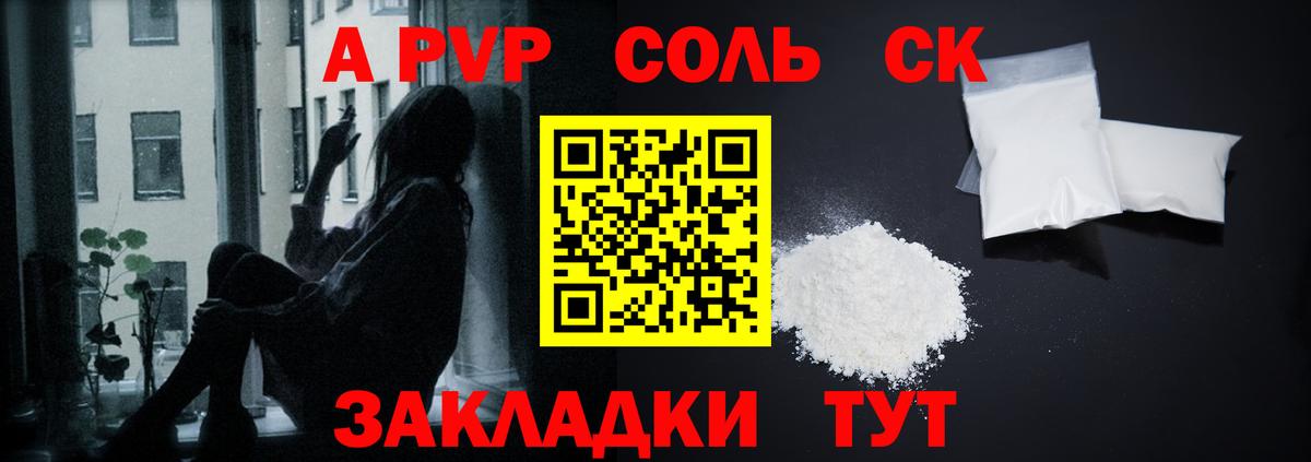 А ПВП СК КРИС  APVP  Вход с VPN  А ПВП Соль  наркотики  Alfa_PVP мука  Тверь 