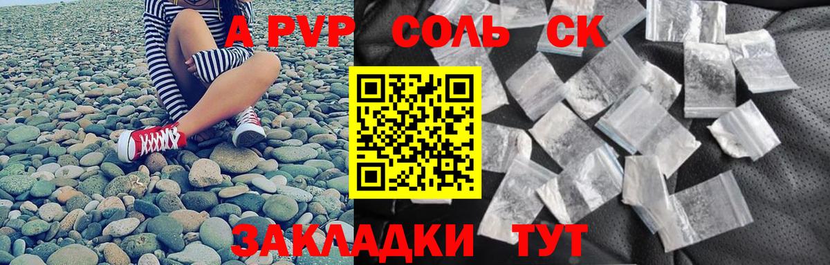 A PVP Соль Тверь