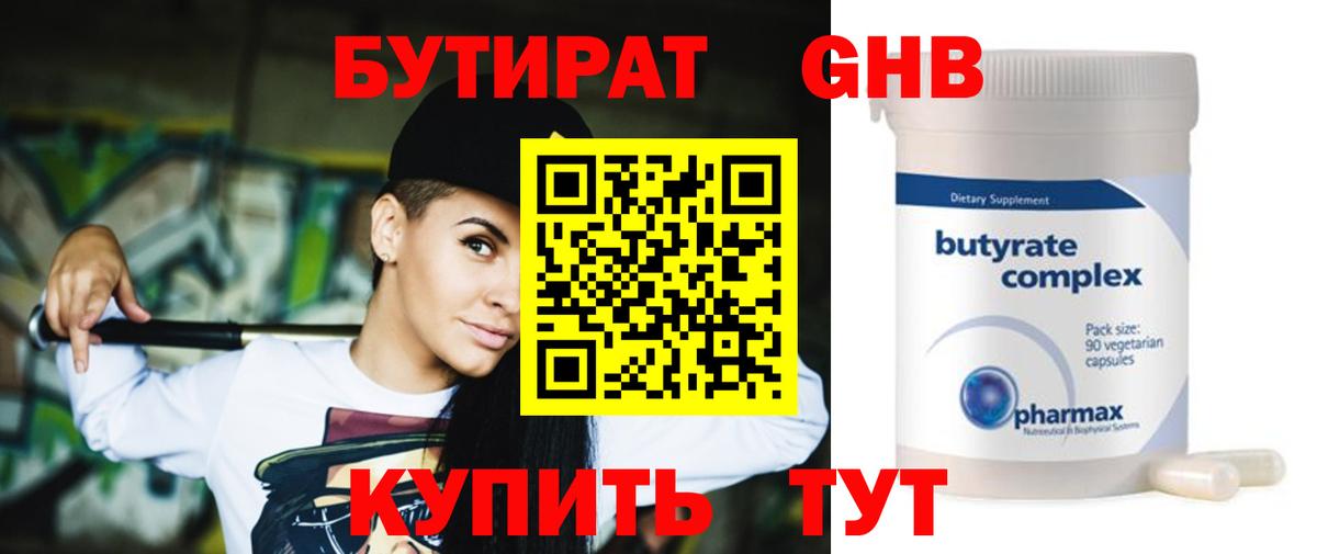 Бутират бутик  Вход с VPN  Тверь 