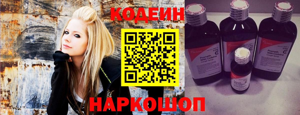 Codein Purple Drank  Кодеин напиток Lean (лин)  Тверь  Вход с VPN 