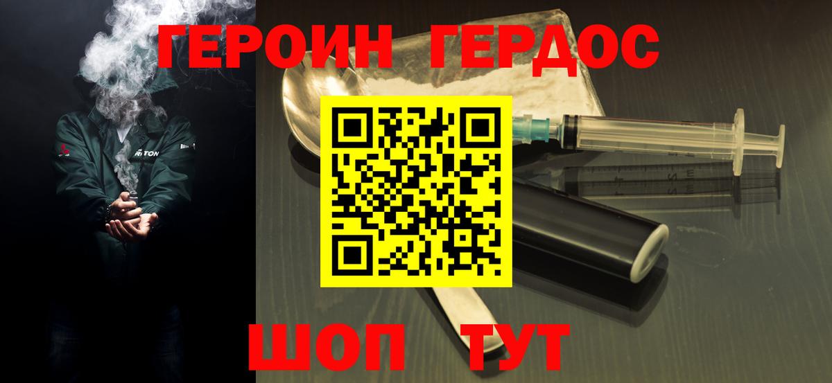ГЕРОИН Heroin Тверь