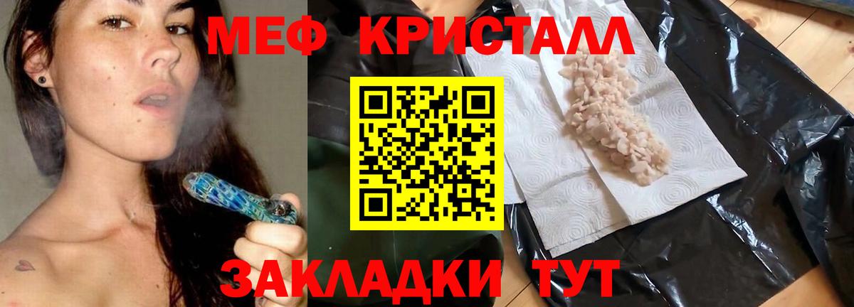 Мефедрон кристаллы Тверь