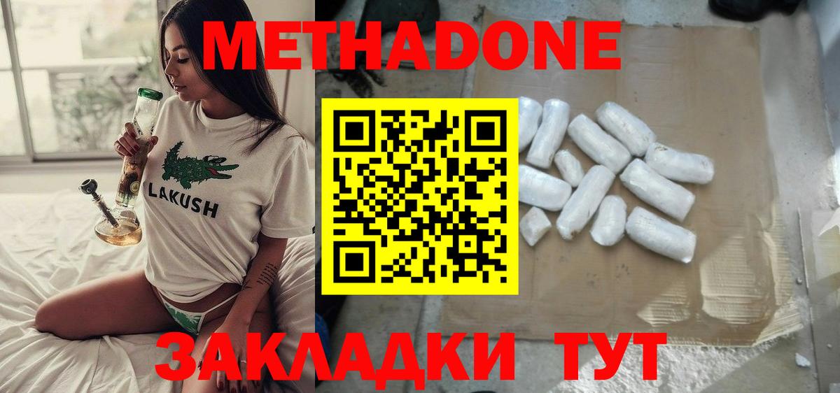 Метадон кристалл  Метадон methadone  Вход с VPN  Тверь 